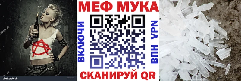Меф мяу мяу мука Оханск